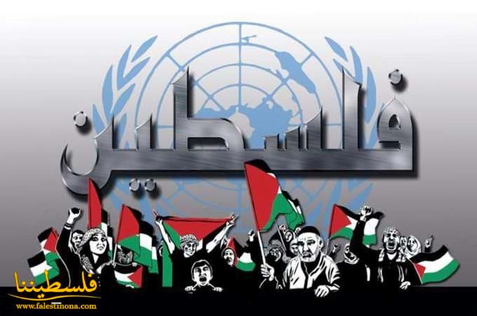 المكاسب والتَّبِعات القانونية لانضمام دولة فلسطين إلى الاتفاقيات الدولية