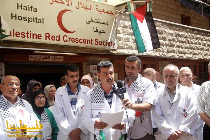 وقفة تضامنية للجسم الطبي والتمريضي في مستشفى حيفا في بيروت