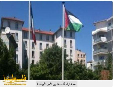 البعثة الفلسطينية في باريس تتلقى تهديدات بالقتل من اسرائيل
