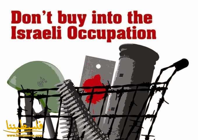 مقاطعة فلسطينيي الداخل للبضائع الإسرائيلية وسيلة نضـالية مؤثّـرة
