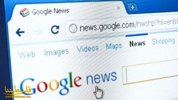 إسبانيا تفرض ضريبة على جوجل بسبب خدمتها الإخبارية