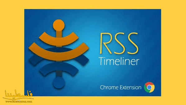 إضافة RSS Timeliner لجدولة خلاصة المواقع وتفضيلها بخط زمني على كروم