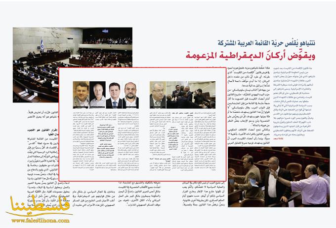 نتنياهو يُقلِّص حريّة القائمة العربية المشتركة ويقوِّض أركانَ الديمقراطية المزعومة