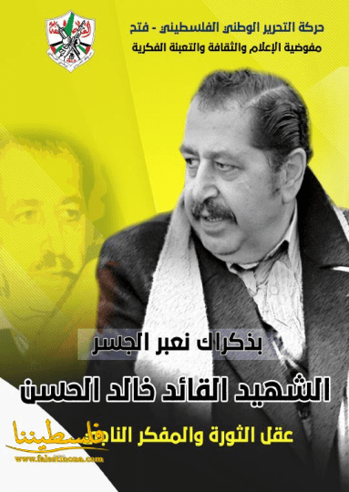 الشهيد القائد خالد الحسن: عقل الثورة والمفكر...