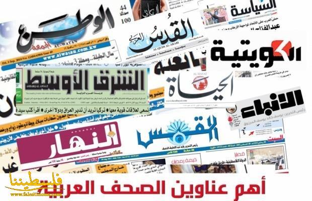 أبرز ما تناولته الصحف العربية في الشأن الفلسطيني