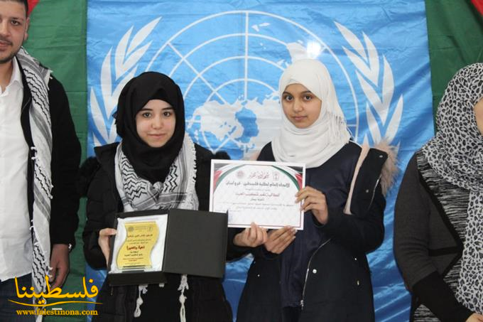 الاتحاد العام لطلبة فلسطين في صيدا يكرِّم الطلاب المتفوقين في ثانوية بيسان
