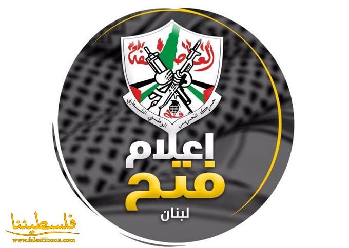 إعلام "فتح" - إقليم لبنان يُهنِّئ الشبيبة الفتحاوية بفوزها في ...
