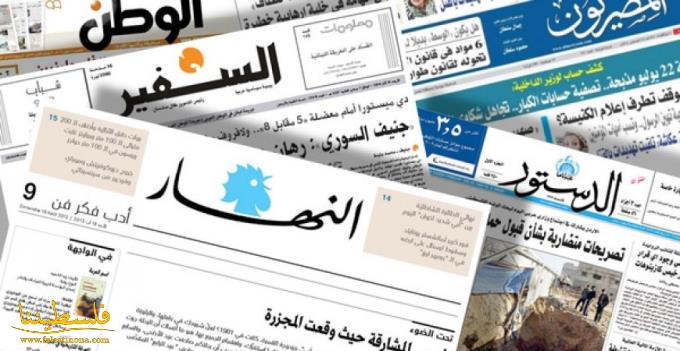 أبرز ما تناولته الصحف العربية في الشأن الفلسطيني