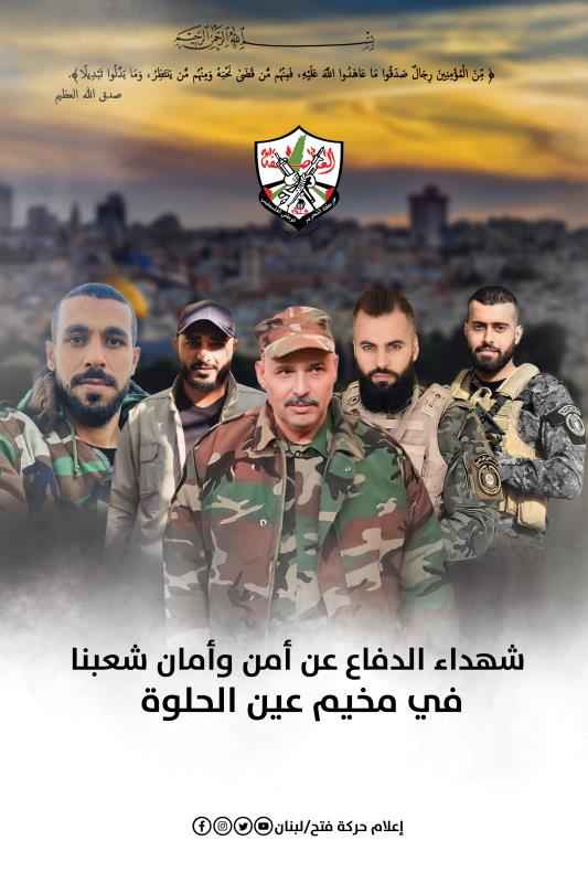 حركة "فتح" في لبنان تنعى الشهيد القائد اللواء أبو أشرف العرموشي وثلّة من رفاقه الأبطال