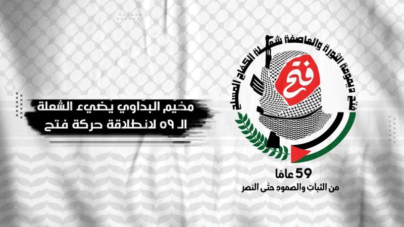 مخيّم البدّاوي يُضيء الشعلة الـ 59 لانطلاقة حركة فتح