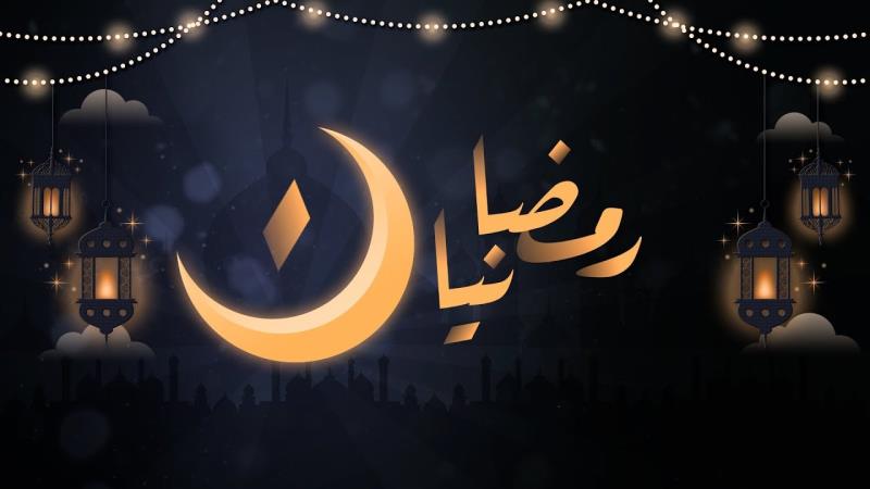 الحلقة الأولى من برنامج رمضانيّات