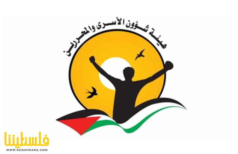 "هيئة الأسرى" تطالب المؤسسات النسوية بإنقاذ الفلسطينيات من الا...