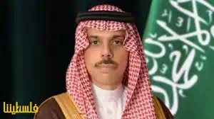 وزير الخارجية السعودي: يجب وضع حلول للوضع الفلسطيني بشكل شامل