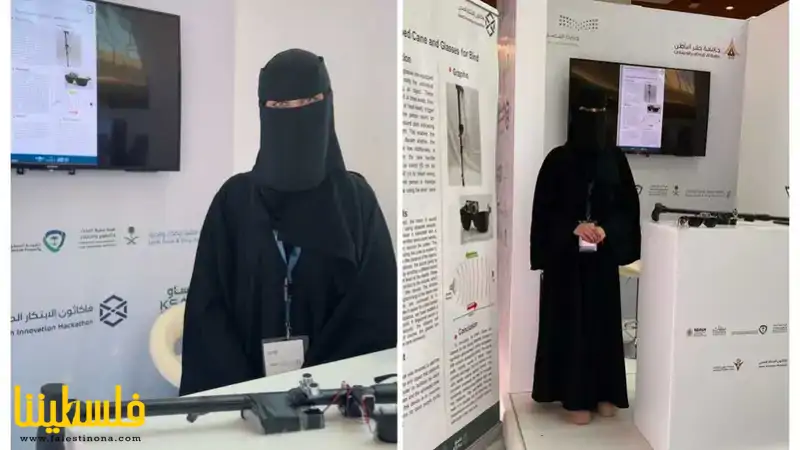 "شهد العماني" طالبة سعودية تبتكر عصا ونظارة ذكية ينبهان المكفوفين