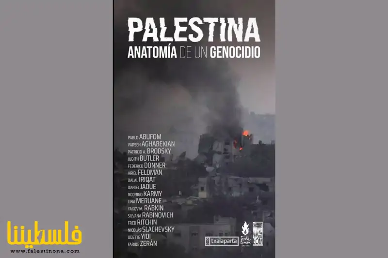 في الذكرى الـ76 للنكبة.. إطلاق كتاب بعنوان "فلسطين: تشريح الإب...