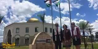 افتتاح المبنى الجديد لسفارة دولة فلسطين لدى البرازيل
