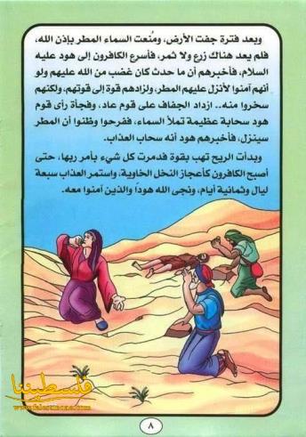 (تحت المقال - 14) - قصة هود ولوط عليهما السلام