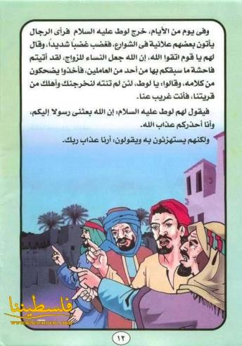 (تحت المقال - 3) - قصة هود ولوط عليهما السلام