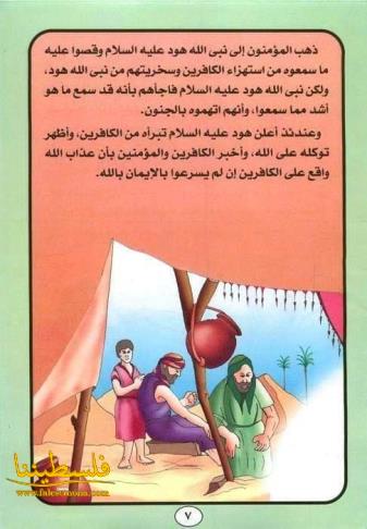 (تحت المقال - 13) - قصة هود ولوط عليهما السلام