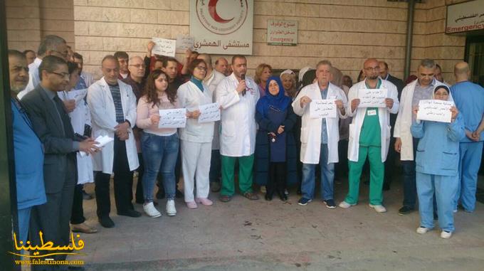 موظَّفو مستشفى "الهمشري" يعتصمون استنكاراً للاعتداء على الطبيب المناوب في مستشفى بلسم