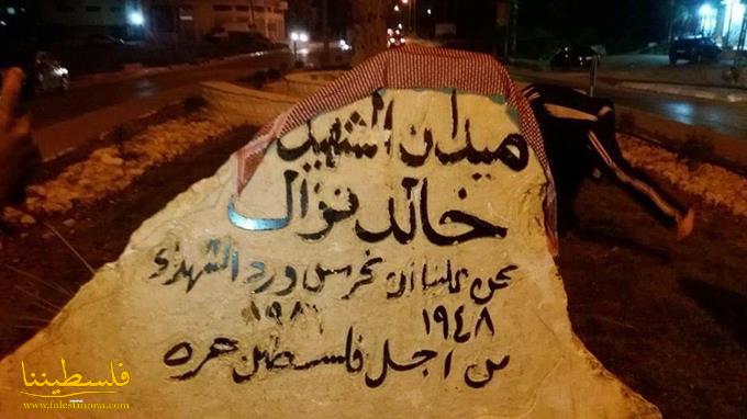 الاحتلال يزيل نصبًا تذكاريًا للشهيد خالد نزّال في جنين