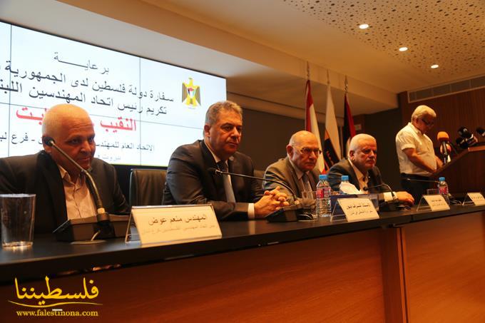 الإتحاد العام للمهندسين الفلسطينيين يكِّرم رئيس اتحاد المهندسين اللبنانيين في بيروت