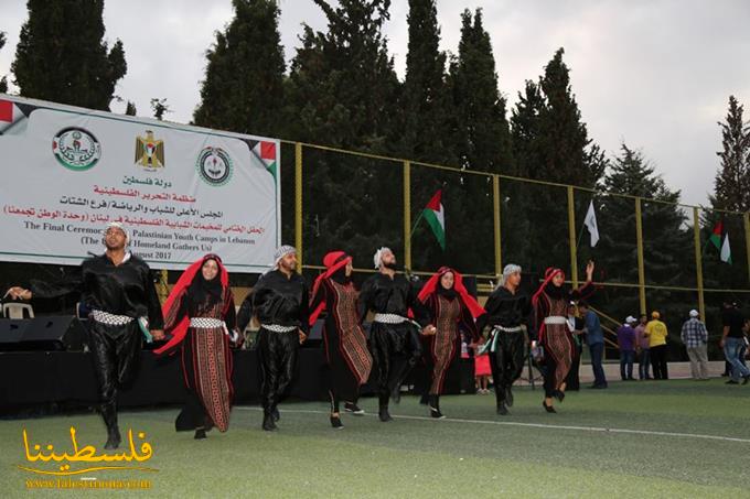 اختتام المخيّمات الشبابية الفلسطينية في لبنان تحت عنوان "وحدة الوطن تجمعُنا"