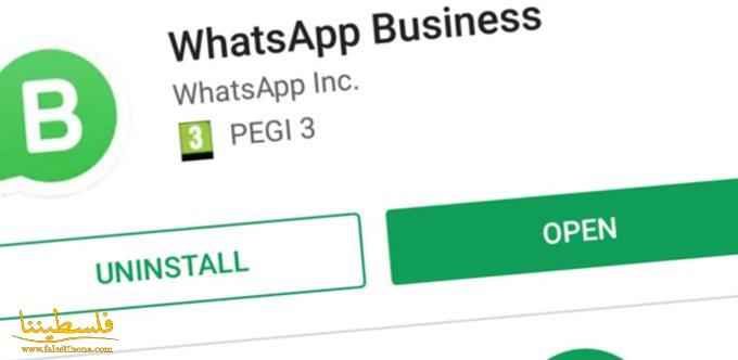 كل ما تحتاج معرفته عن تطبيق واتساب الجديد whatsapp business