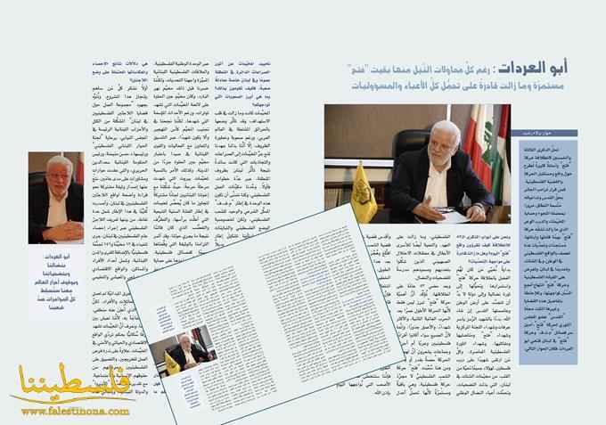 أبو العردات: رغم كلِّ محاولات النَّيل منها بقيت "فتح" مستمرّة ...