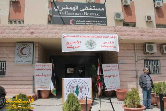 اتحاد الأطباء والصيادلة الفلسطينيين يحُيي يوم الأسير الفلسطيني بوقفةٍ تضامنيّةٍ في صيدا