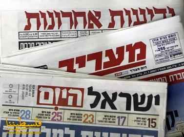 أبرز عناوين الصحف الاسرائيلية