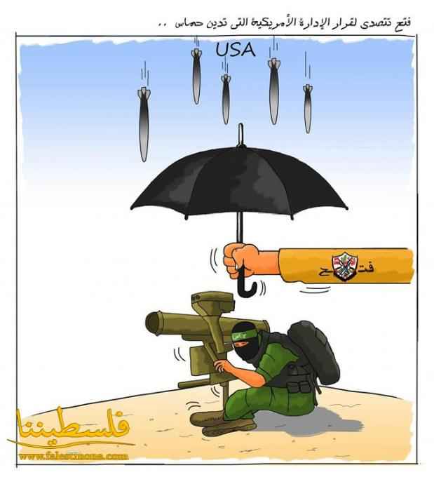 "فتح" تتصدى لقرار الإدارة الأمريكية الذي يدين "حماس"