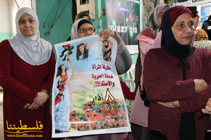 الاتحاد العام للمرأة الفلسطينية يُحْيي يوم المرأة العالمي بوقفةٍ في شاتيلا