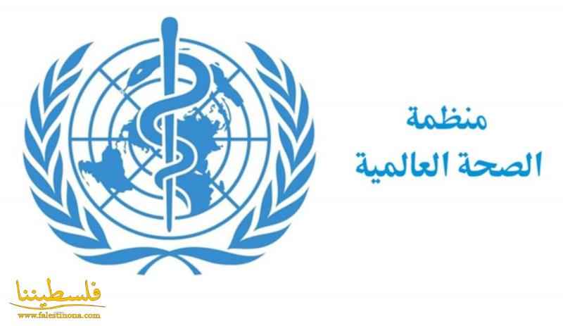 "الصحة العالمية" تعتمد قرارا لضمان حق مواطني الأراضي العربية ا...
