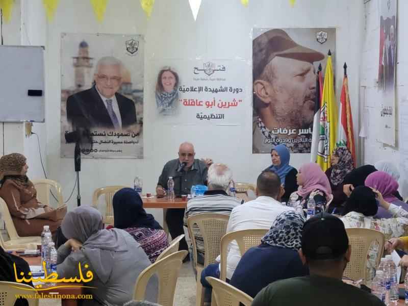 حركة "فتح" في صيدا تفتتح دورة الشهيدة شيرين أبو عاقلة التنظيمية