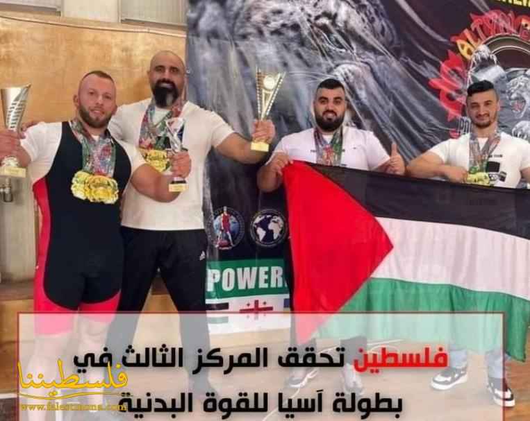 فلسطين تحقق المركز الثالث في بطولة آسيا للقو...
