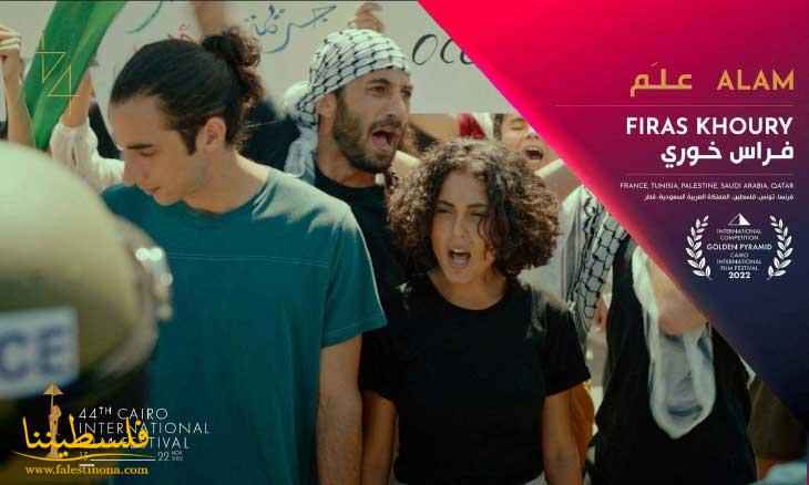 الفيلم الفلسطيني "علَم" يفوز بجائزة الهرم الذهبي بمهرجان القاه...