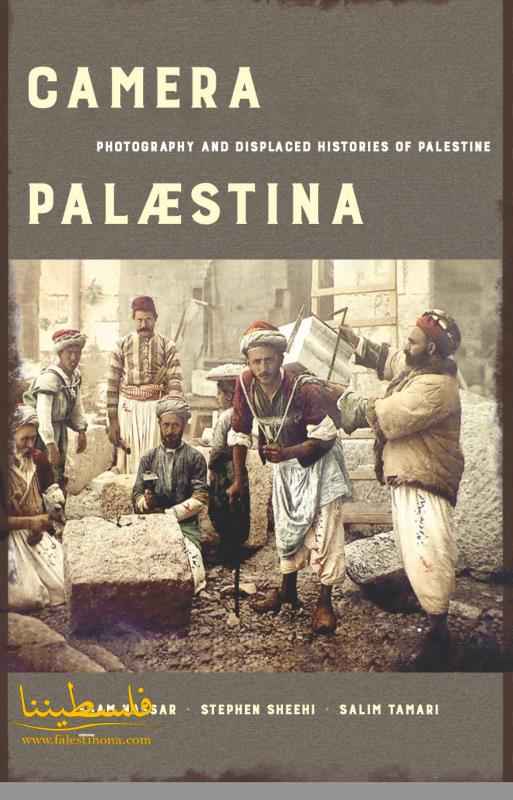 "الدراسات الفلسطينية" و"خليل السكاكيني" يطلقان كتاب "كاميرا فل...