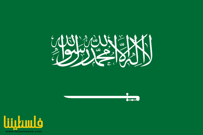السعودية تدين قرار الاحتلال نشر عطاءات لبناء وحدات استيطانية ج...