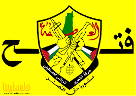 "فتح" تطالب "حماس" بعدم التعدي على إرادة شعبنا والسماح بإجراء ...