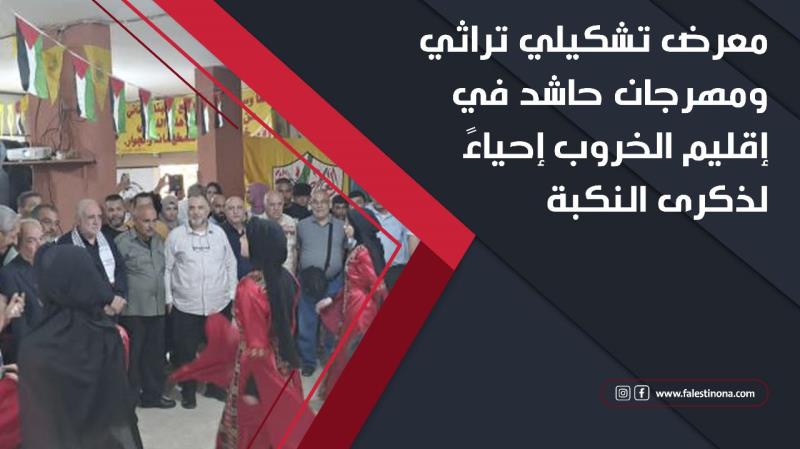 معرض تشكيلي تراثي ومهرجان حاشد في إقليم الخر...