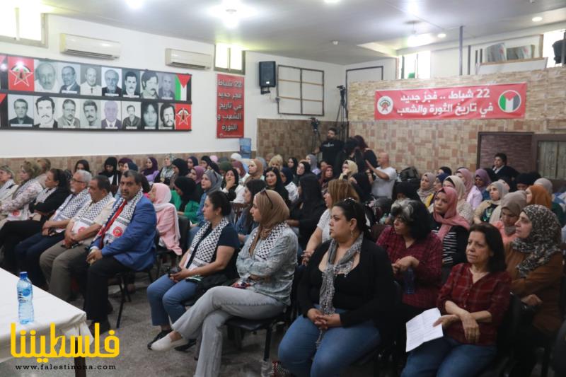 قطاع المرأة في الجبهة الديمقراطية في لبنان يعقد مؤتمره الثالث وينتخب قيادته