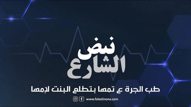 "طب الجرة ع تمها بتطلع البنت لإمها".. تابعوها في حلقة جديدة من...