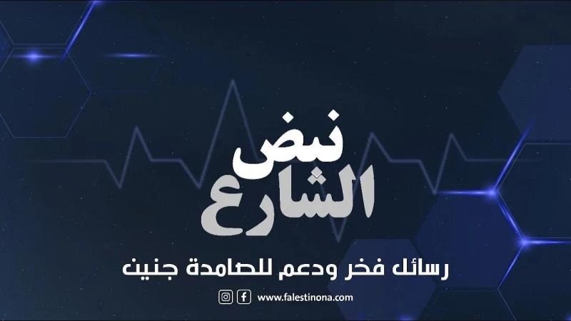 برنامج نبض الشارع أهالي مخيم الرشيدية جنوب ل...