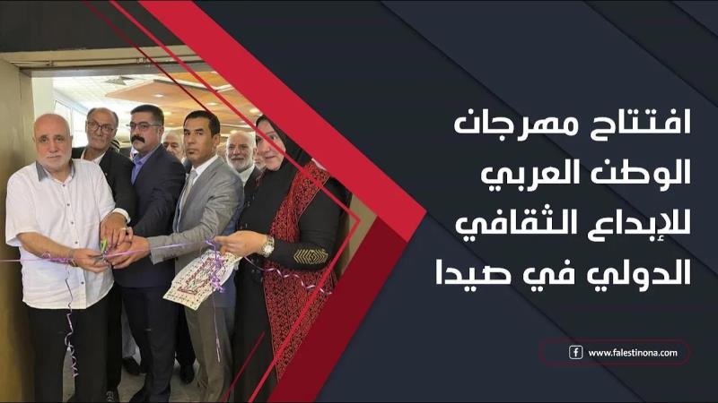 افتتاح مهرجان الوطن العربي للإبداع الثقافي ا...