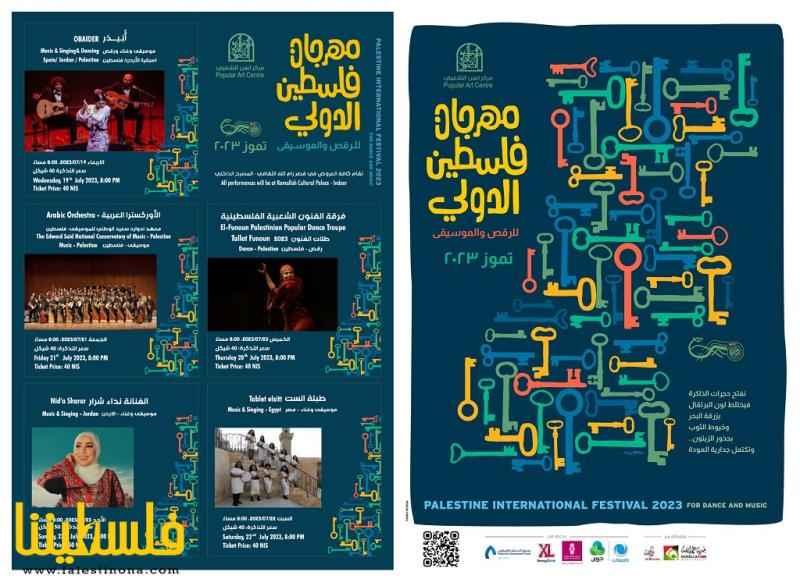 انطلاق فعاليات النسخة الـ22 من مهرجان فلسطين الدولي الأربعاء ا...