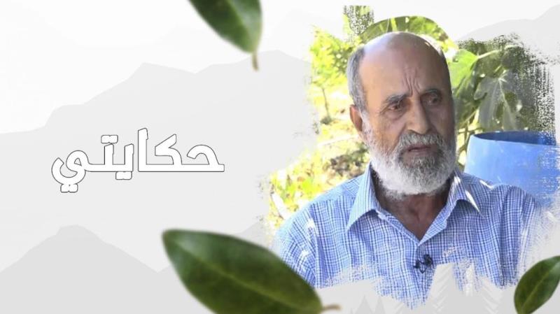 الحلقة الرابعة عشر من "حكايتي": الحاج أحمد ا...