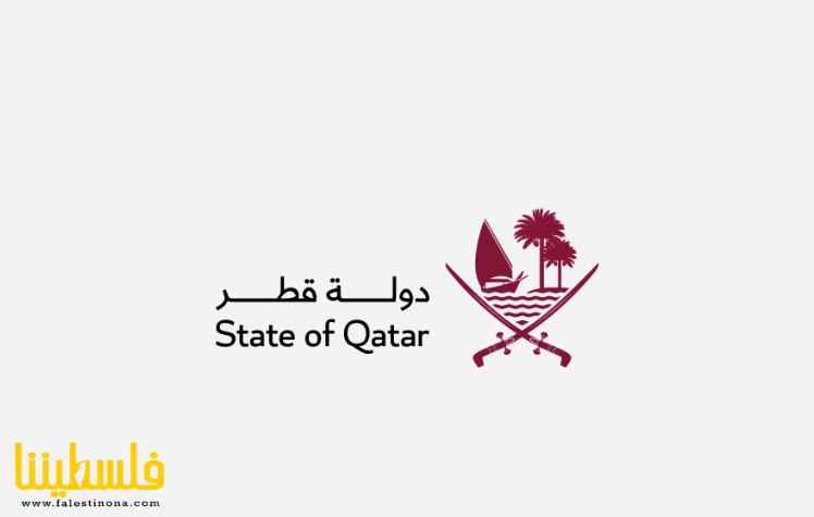 قطر تقدم مذكرة خطية إلى محكمة العدل الدولية بشأن الرأي الاستشا...