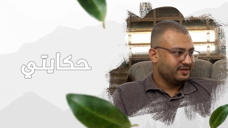 الحلقة الثانية والعشرون من "حكايتي": حسن الأعرج.. قاهر المرض و...