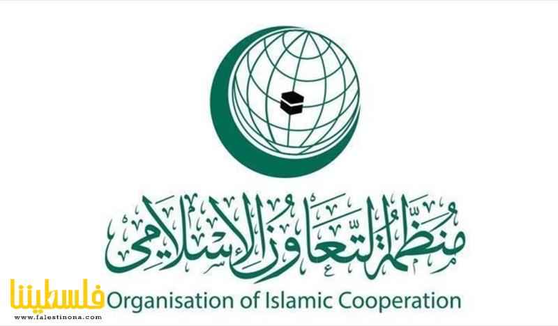 "التعاون الإسلامي" تدين جريمة الاحتلال في طولكرم